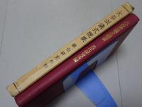 大谷派儀式概要