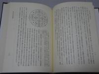 続天台学概論