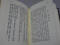 禅宗日課経新釈