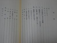 曇鸞伝私攷