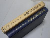 禅宗経典使用概史