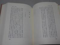 良寛　その全貌と原像