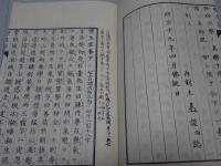 錬丹秘要