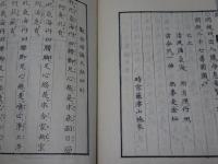 錬丹秘要