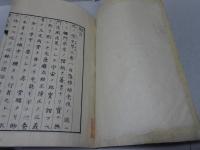 錬丹秘要