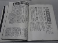 出発進行！愛知環状鉄道　開業までの歩み（新聞報道から） コピー本