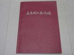 土庄町の文化財 （改訂）