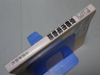思い出のアルバム　京都市電物語
