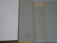 熱河古蹟と西藏藝術