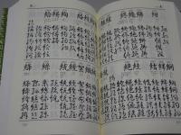 漢字くずし方辞典