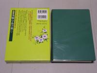 楷行書 筆順・字体字典　第三版