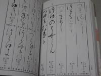 新装版 かな連綿字典 高野切第一種系