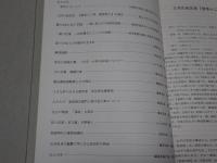 研究輯録　三遠の民俗と歴史　創刊号・第3号　計2冊