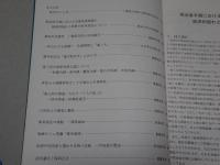 研究輯録　三遠の民俗と歴史　創刊号・第3号　計2冊