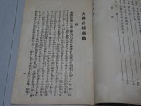 大佛山縁起録