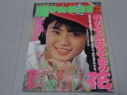 美少女CLUB　1990年 6月号