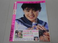 美少女CLUB　1990年 6月号