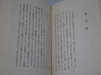 随筆集　灰皿