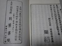 正法眼蔵随聞記
