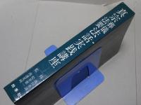 真宗葬儀法要法話実践講座　真宗叢書 1
