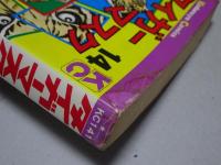 タイガーマスク　全14巻
