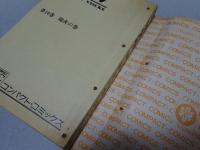 サスケ　全15巻　コンパクト・コミックス