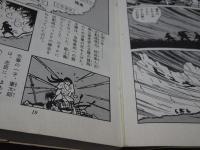 忍者武芸帳　影丸伝　全12巻　ゴールデン・コミックス