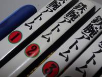 鉄腕アトム　全18巻+別巻2　手塚治虫漫画全集