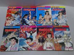 戦国獅子伝　全8巻