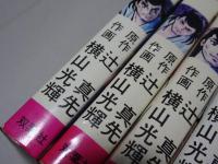 戦国獅子伝　全8巻