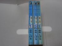 千年王国　全3巻