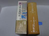 カラー図説 日本大歳時記 座右版