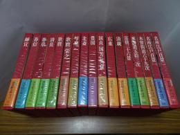 浮世絵大系　全17巻　愛蔵普及版　