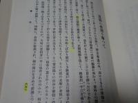 頼山陽書翰集　全3巻（上下続） 覆刻版