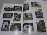 続続 文学碑採拓めぐり