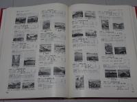 日本切手百科事典　特別限定版