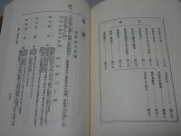 復刻　明治郵便便覧