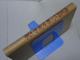 揺籃時代の郵便業務大要