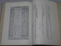 揺籃時代の郵便業務大要