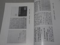 西国順礼三十三所 普陀洛伝記　翻刻と解題　同朋大学佛教文化研究所紀要　第十六号 抜刷