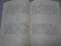 西国順礼三十三所 普陀洛伝記　翻刻と解題　同朋大学佛教文化研究所紀要　第十六号 抜刷