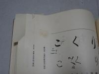 革新的書き方教授の實際