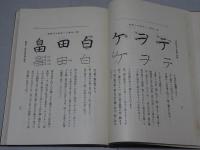 革新的書き方教授の實際