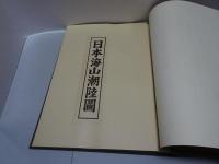 江戸時代 日本全図歴覧　日本地図選集