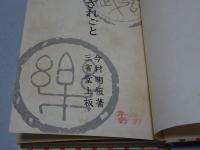 鯰のざれごと