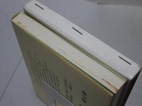鈴木翰全集　第5巻