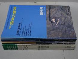 日本の生物　創刊号～不揃い14冊