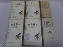 新制 中等作文　1～3巻・上級用 全4冊