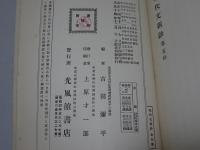現代文新鈔　全5冊