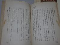 現代文新鈔　全5冊